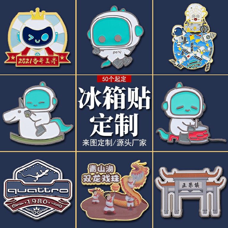 Metal refrigerator sticker custom cartoon personality production anniversary gift LOGO stereo soft hard magnetic soft magnetic pvc set