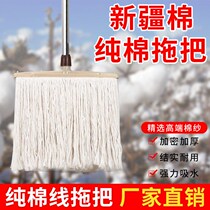 New Frontier Cotton Round Head Cotton Thread Mop Wide Head Full Cotton Household Traditional Old Fashioned Free Hand Wash Dry And Wet Dual Purpose Water Suction Pier Cloth