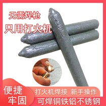 Lighter available HOME WELDING ROD WELDING STICK COPPER ALUMINUM IRON STAINLESS STEEL TANK PLASTIC PIPE WELDING GOD