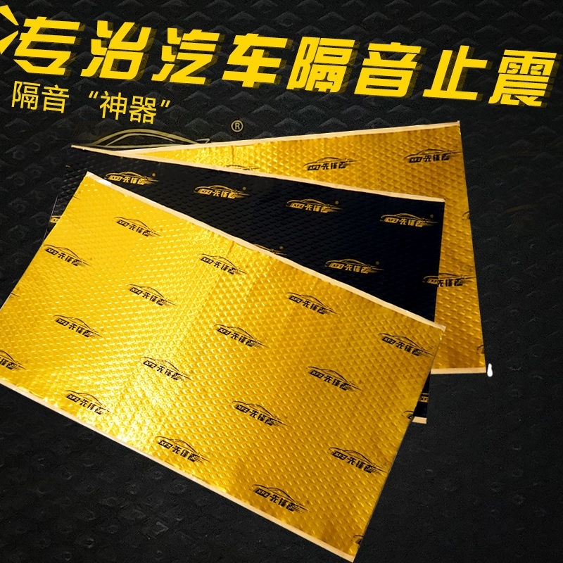 Car sound insulation sticker car sound insulation cotton whole car shock plate noise reduction material four-door self-adhesive sound-absorbing cotton sound insulation board partition