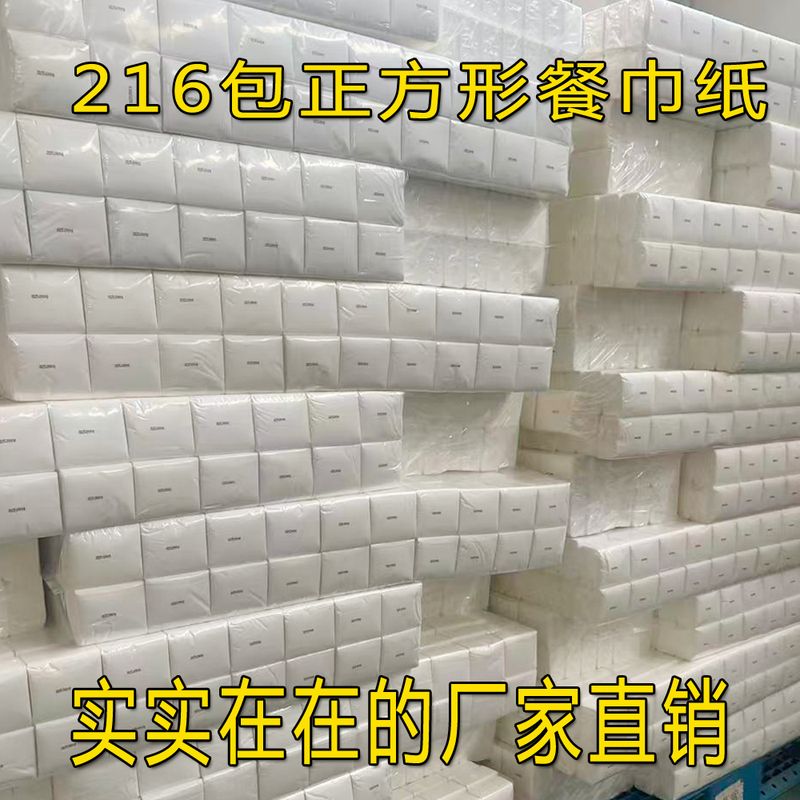 216 Packs/108 Packs of Napkins for Hotels, Restaurants, B&Bs, Ktv Clubs, Special Paper Towels, Whole Box, Affordable Wholesale