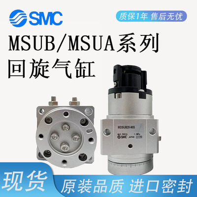 Тип SMC новый лопастной роторный цилиндр MSUB/MDSUB 1/3/7/20-90S-180S-A-D/MSUA