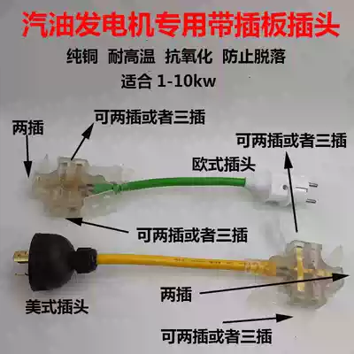 Gasoline generator plug 2 3KW5KW8KW all copper American European socket 220V three hole plug socket