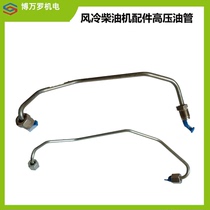 Wind-cooled diesel compartment large tillage 173 178F 186FA 188 192 high-pressure oil pipeline total