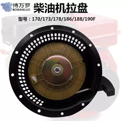 Diesel engine small cultivator starting pull plate accessories 170 173 178 186F air-cooled diesel engine pull plate starter