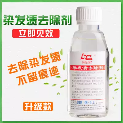 Lazy star hair stain remover to remove clothes hair dye stains cleaning clothes hair dye 502 glue scavenger