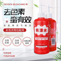 Weili oxygen bleach clothes cleaning agent Powerful removal of blood stains Fruit stains Tea stains Red wine stains Vegetable stains Household dry cleaning agent