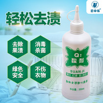 Cloud bird Q2 acid agent to remove clothes fruit stains Red wine stains Tea stains to remove blood stains Dry cleaner pretreatment cleaning agent