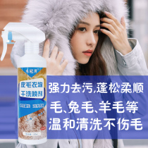 Mink fur Rabbit fur Fox fur Sheep shearing fur cleaning agent Fur collar cleaning decontamination Fur fur one-piece dry cleaning agent