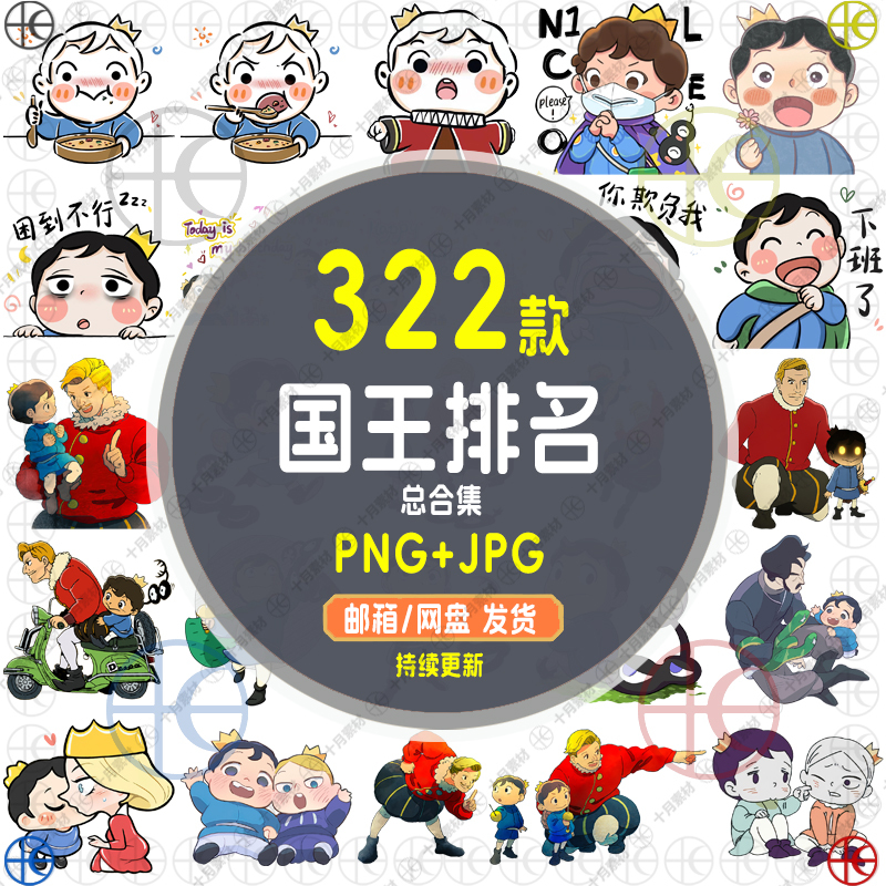 【King Ranking】Prince Boji Png Images Without Background, Digital Planner Stickers + Jpg Wallpaper Posters