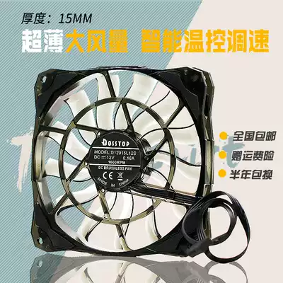 12015 ultra-thin ultra-quiet 15MM thick air volume speed control desktop computer 12CM main case cpu cooling fan