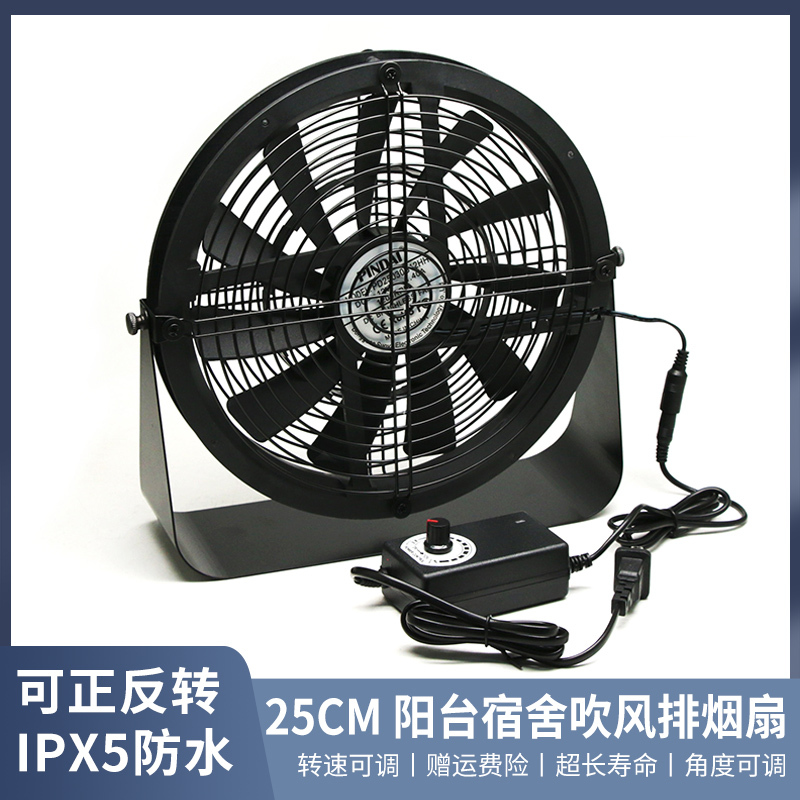 Adjustable Speed/Waterproof/Reversible 25cm Thin Low-Power Dormitory Balcony Blower for Smoke Exhaust and Ventilation Desktop Fan