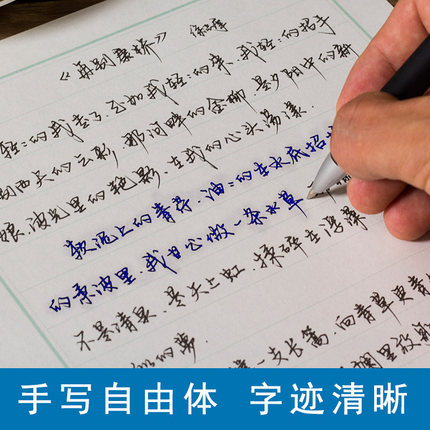 自由手写体草书反复使用成人字帖书法练字帖行