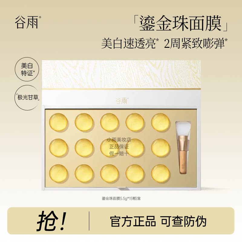 グーユー ゴールドビーズ フェイシャルマスク - 保湿、潤い、美白、シミ改善、修復、オイルベースの肌栄養マスク - 公式正規品