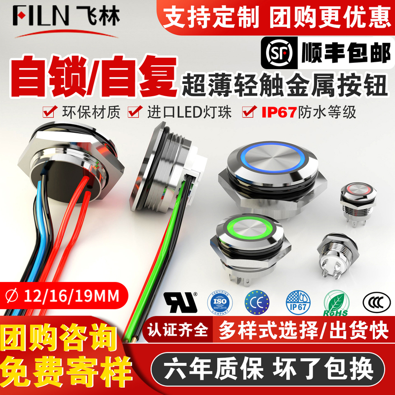 Feilin Ultra-Thin Waterproof IP67 Coffee Machine Button Self-Resetting Tactile Illuminated Energy-Saving Metal Switch DIY Modification