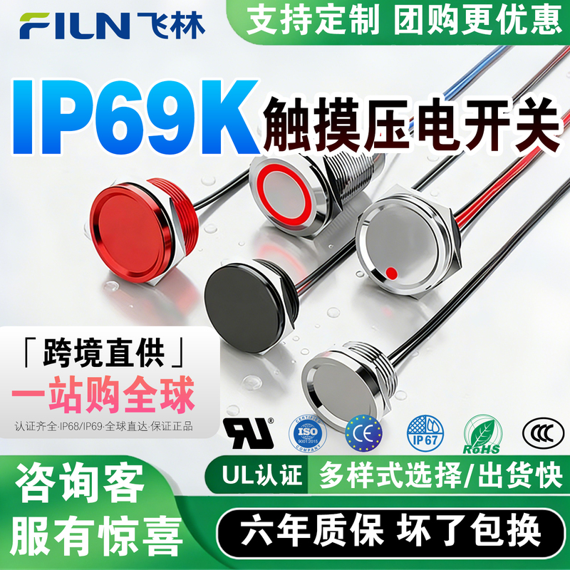 Feilin Piezoelectric Switch 16/19/22mm Waterproof Metal Touch Pressure Underwater Button Piezoelectric Touch Switch Ip69