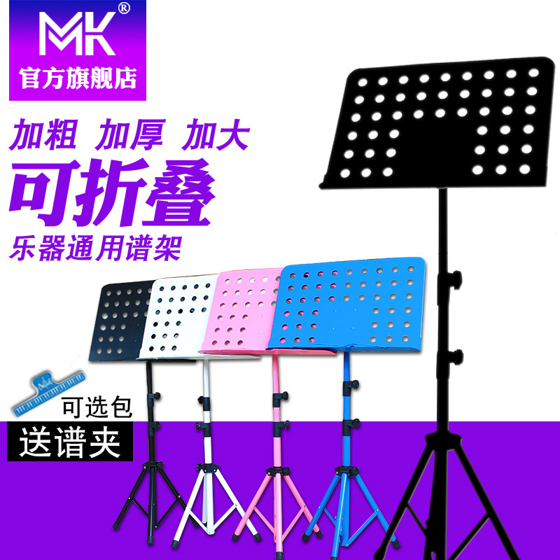 MK sheet music shelf can be folded and lifted with lift frame sub-drum children's music spectrum rack guithe genealogy stand for home koto song Spectral shelf