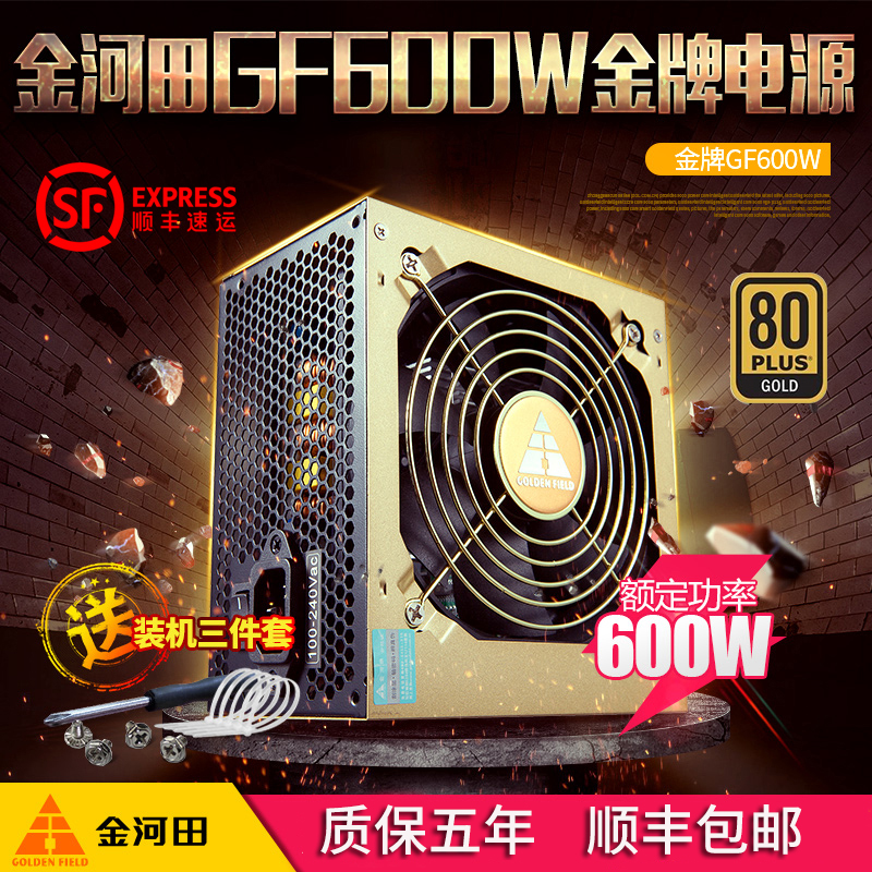 Golden River Fields Computer Power Desktop Host Gold Medal Certified Peak 700w Backline mute 600w Power supply 3181-Taobao