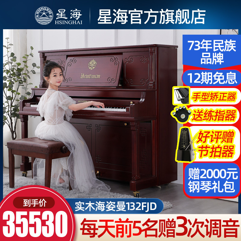 Xinghai Haiziman 132FJD professional playing vertical piano verification test German accessories home piano factory direct hair
