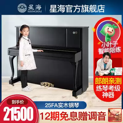 Xinghai Piano Brand new household vertical piano XU-25FA Beginner student professional brand solid wood piano