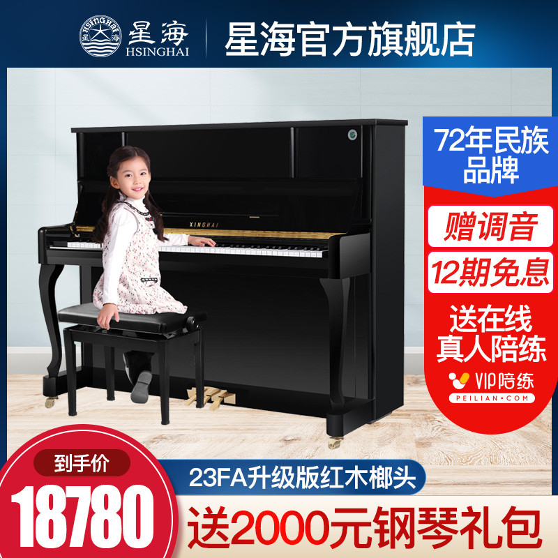 Xinghai vertical piano XU-23FA home intelligent desktop solid wood silent piano 88 Key Brand Professional Grade