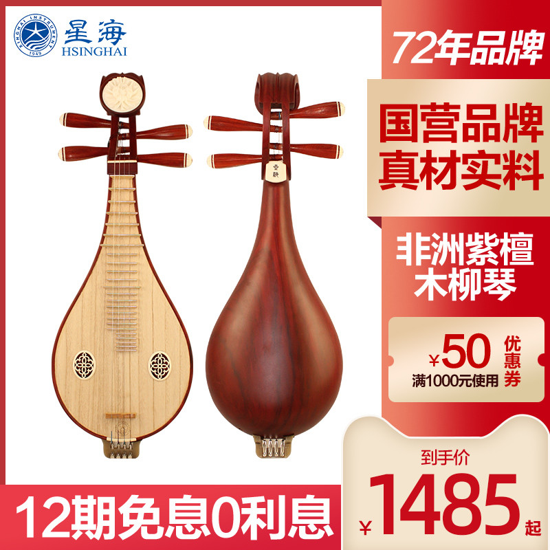 Xinghai Liuqin Musical Instrument 8472 African Rosewood Logs Fine-tuning Rosewood Rosewood Willow Qin Factory Direct