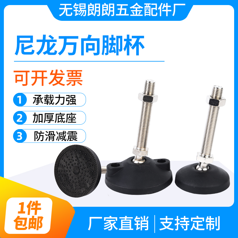 Nylon universal adjustable foot adjustable knuckle foot machine tool adjustment foot adjustment foot ground foot screw foot cup