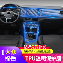 19-21 Volkswagen probe interior film screen navigation Film central control gear Block film Tpu transparent protective film modification