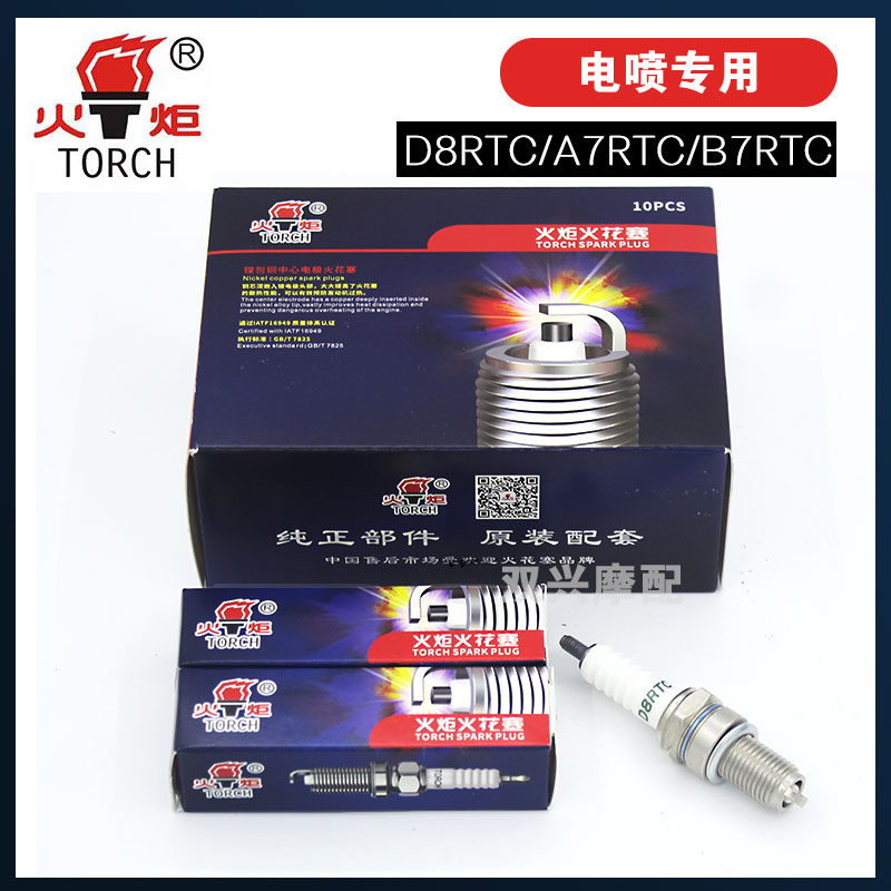 摩托车电喷火花塞A7RTC|B7RTC|D8RTC🔥110 125火炬火嘴-摩托车火花塞-淘宝好物网