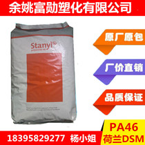 Reinforced grade PA46 Holland DSM TE250F6 BK black nylon 46 material TE250F8 TE250F9