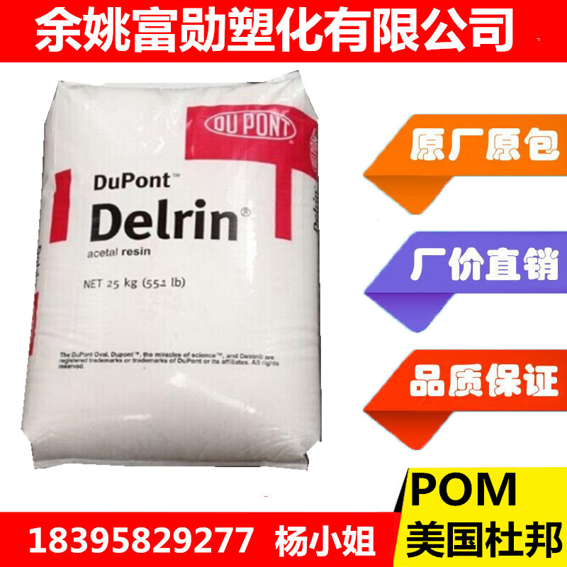 Plastic raw material POM DuPont 100P High rigidity High strength High viscosity toughness Good wear resistance