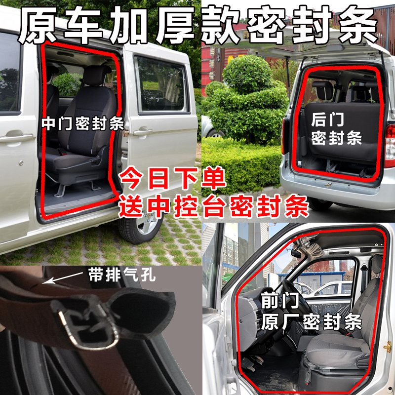 Middle Backdoor 6390 6400 6376 6371 6373 sealed door strip front middle back door factory