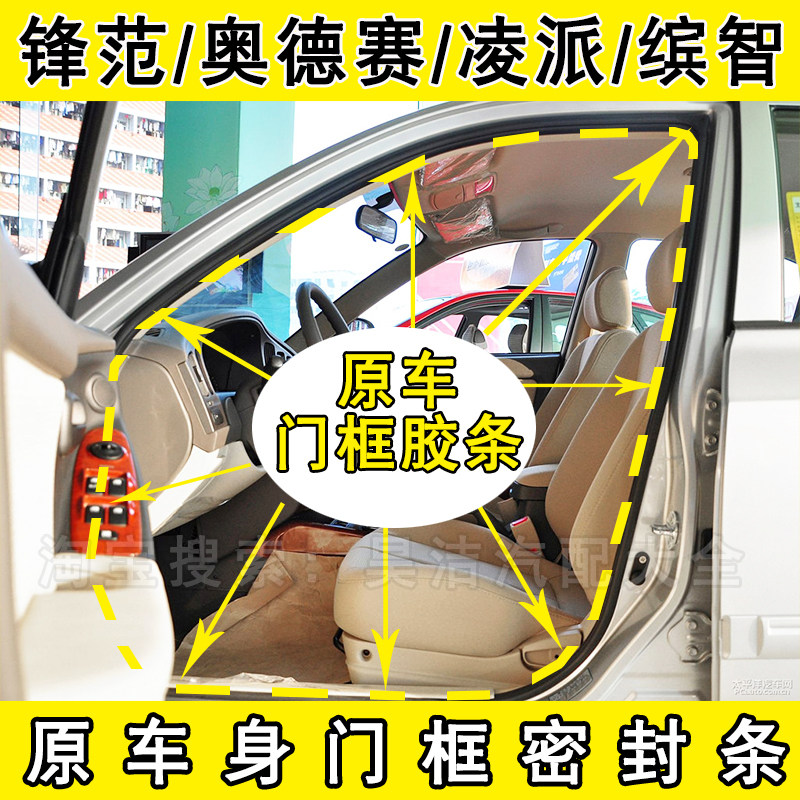 Adapted Honda City Odyssey Lingist Wisdom Original Car Adhesive Strip Door Frame Sealing Strip Soundproof Trunk Strip