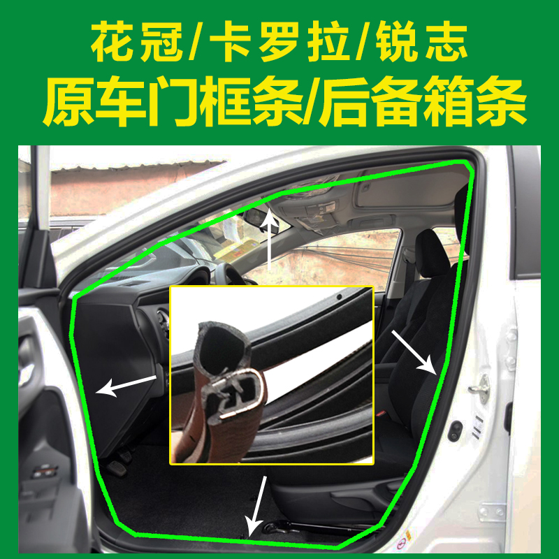 Special CorollaREIZ Door frame seal Front door original back door frame seal Trunk seal
