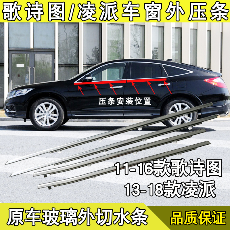 Suitable for special Gositu window glass outer pressure strip Lingpai original door and window water retaining strip waterproof rubber strip seal strip