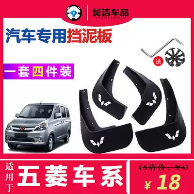 Wuling Rongguang Fender Hongguang V S S3 Wuling Zhiguang 6389 6376 6388 6390 modified accessories