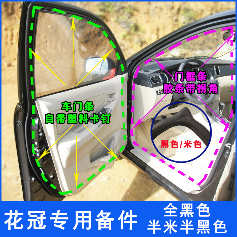 Adapted Toyota flower crown door sealing strip flower crown door frame adhesive strip soundproof and waterproof reserve case leather strip original fitting