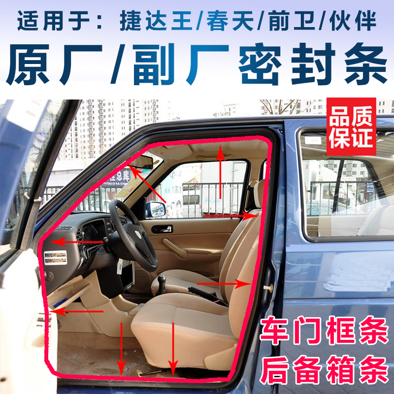 Old style Jetta car door frame sealing strip door adhesive strip front and back door waterproof strip trunk trunk original factory accessories