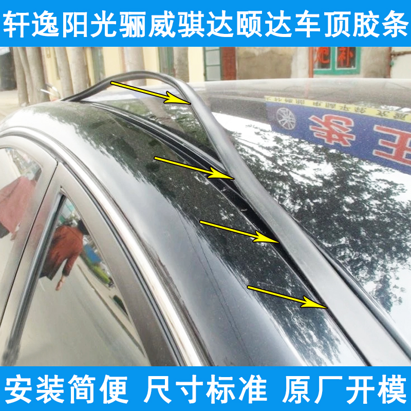Adapted LIVINA CHI DA YADA NEW Sunny Mashixuan Comfort D50R50 Roof Adhesive Strip Canopy Water Strip Sealing Strip