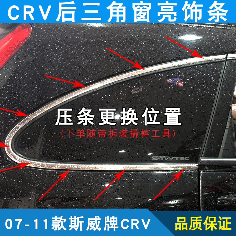 Adapted Honda 0708091011 CRV window decorated bar rear triangular glass pressing strip side window brightening strip