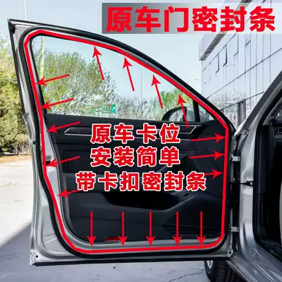 New and old car front and rear doors, door buckle seals, sound insulation strips, rubber strips, original accessories, full frame seals