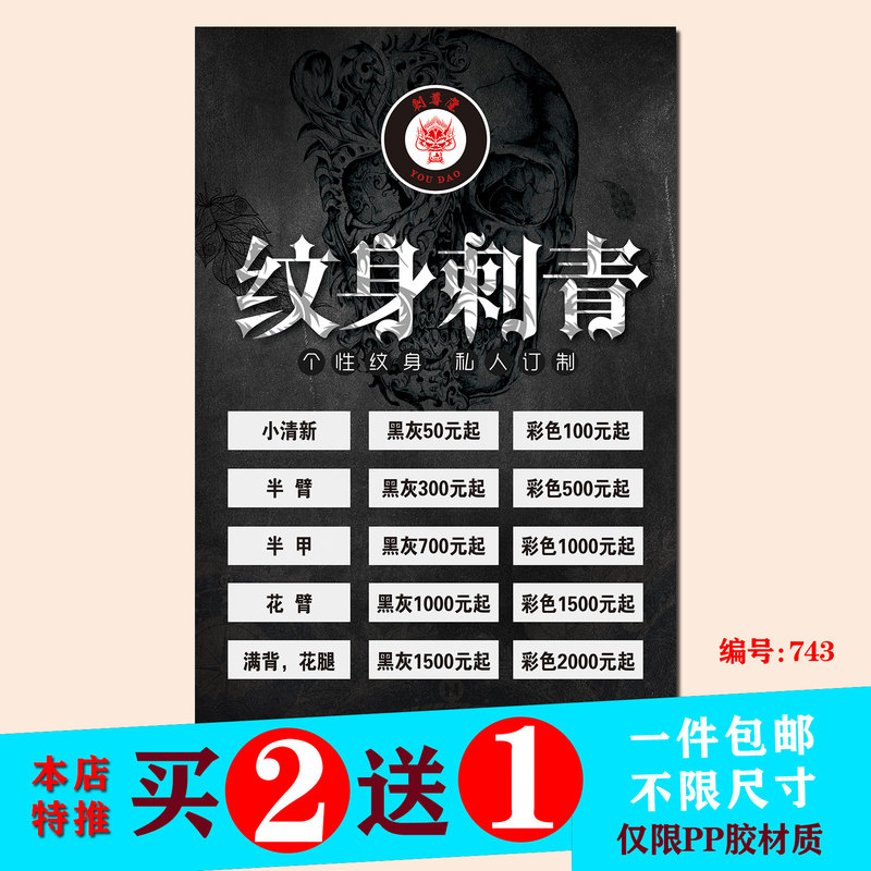 Tattoo Price List [Free Shipping] Advertising Posters Promotional Decorative Paintings Wall Art Tattoo Price List