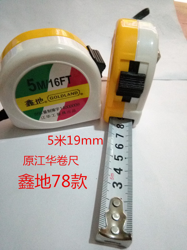 24 yuan Xindi brand tape measure 7 5 meters box ruler Jianghua Xindi 5 meters steel tape measure upgrade 78 yellow and white tape measures