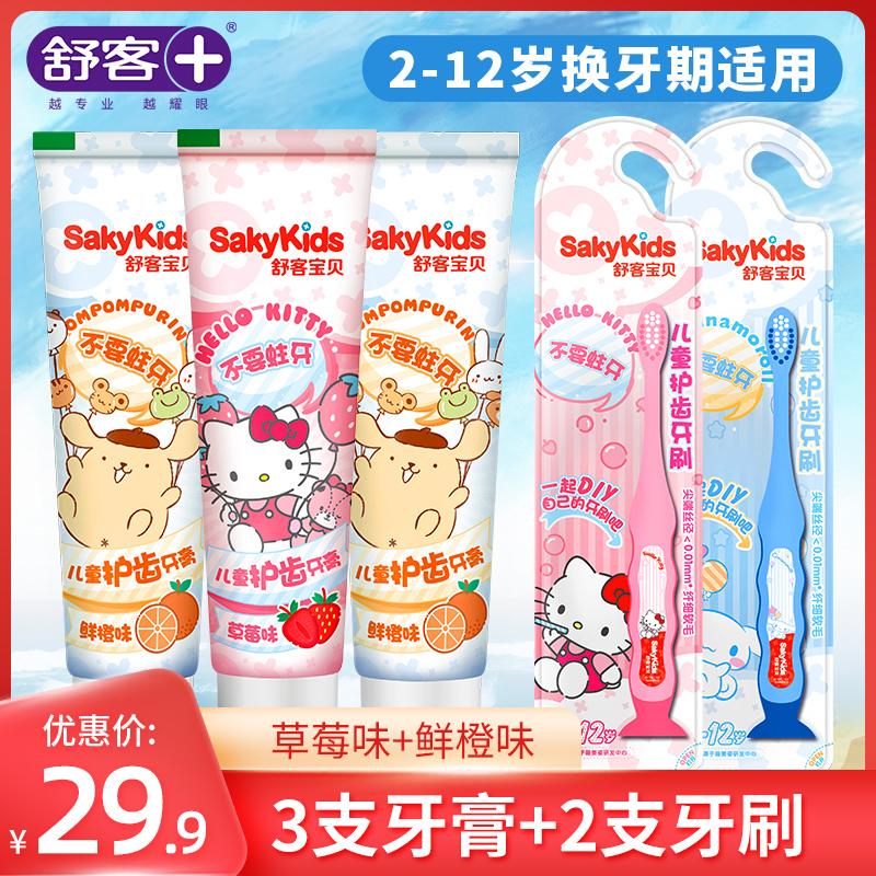 Shupassenger Children's toothpaste toothbrush suit 2-3-6-8-10-12 years old Primary school student with fluorine-proof tooth replacement period