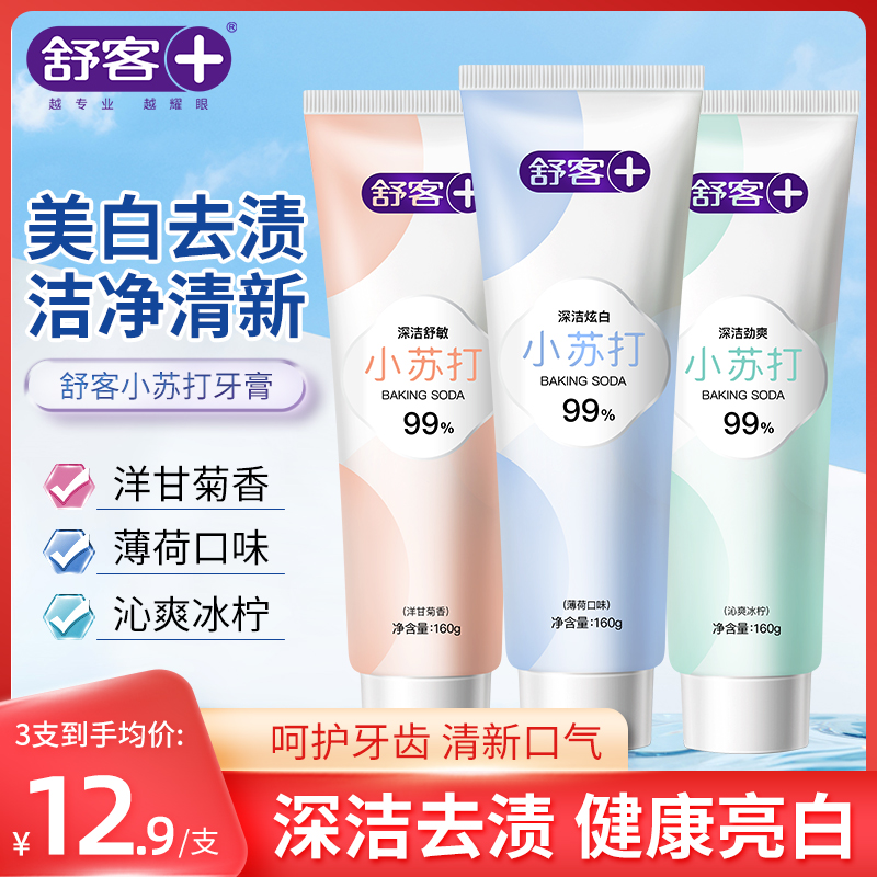 Shuke baking soda whitening toothpaste to men and women yellow tartar brightening white stain with tooth stone stink gram breath fresh