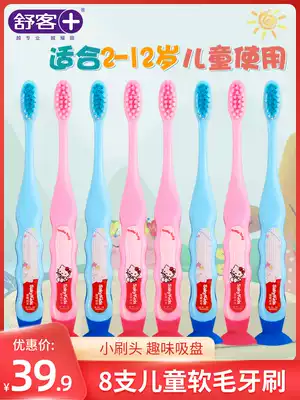 Shuke Baby children's toothbrush fine soft hair 1-2-3-4-6-8-10-Baby set for men and women over the age of 12