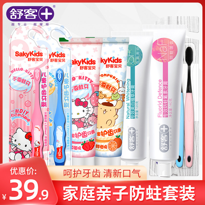 Schuguest Children Toothpaste Toothbrushes Soft Hair Family Adults Parent-child Suit Anti-Tooth Solid Tooth Beauty Male White Woman Breath Fresh