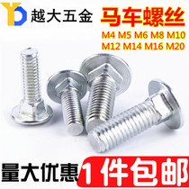 Galvanized carriage screw carriage bolt semi round head square neck screw rack screw M4M5M6M8M10M12