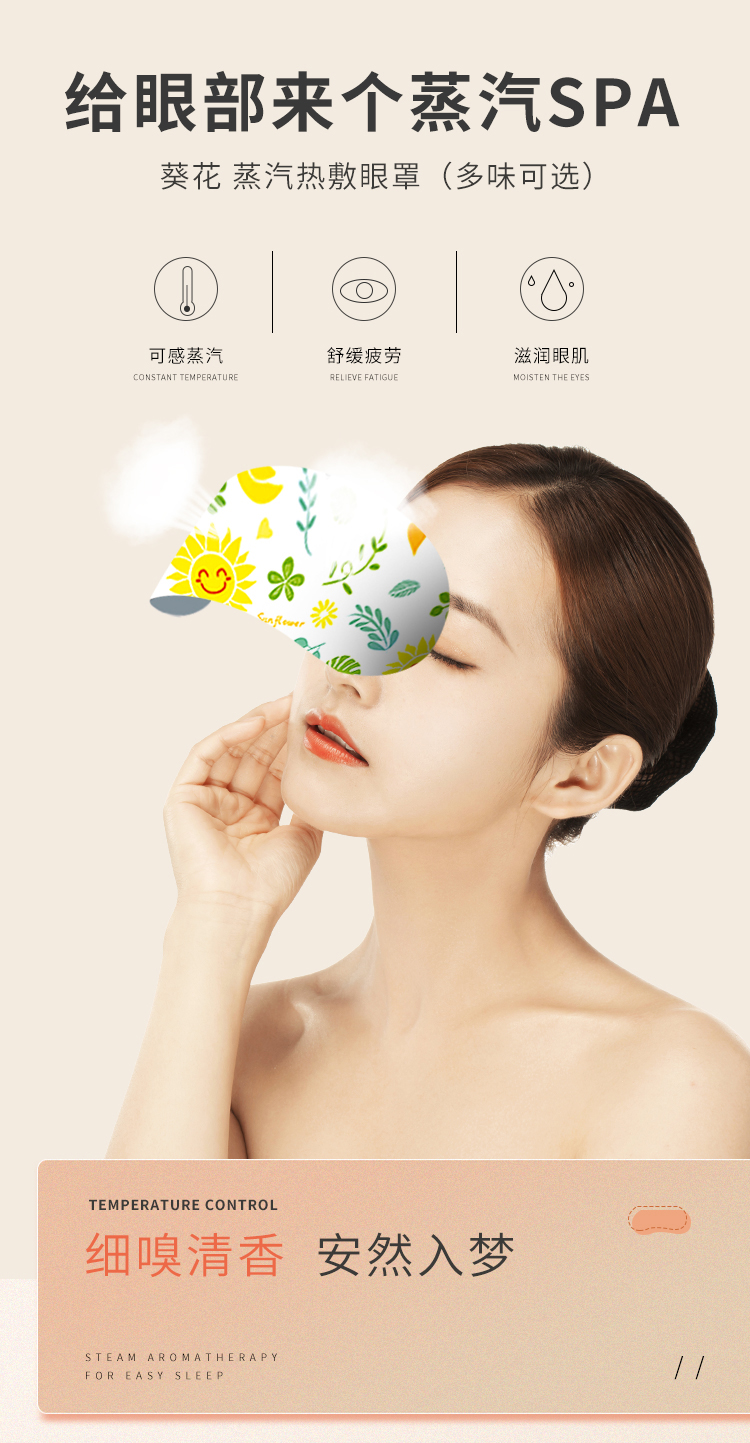 葵花  蒸汽眼罩 缓解眼疲劳 10片 图2
