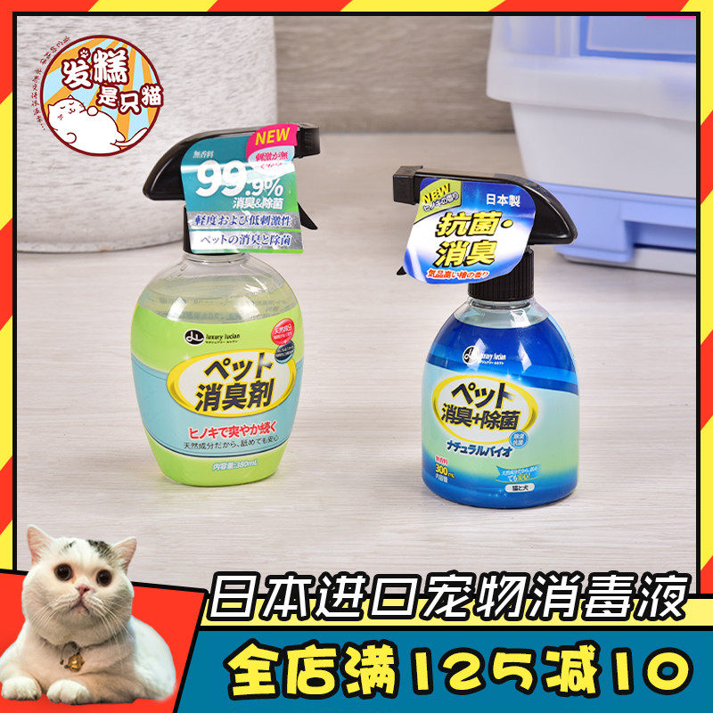 Japan Imports Pet Thimerosal Dogs Deodorant Indoor to Pee Smell Dog Urine Deodorant Spray Supplies